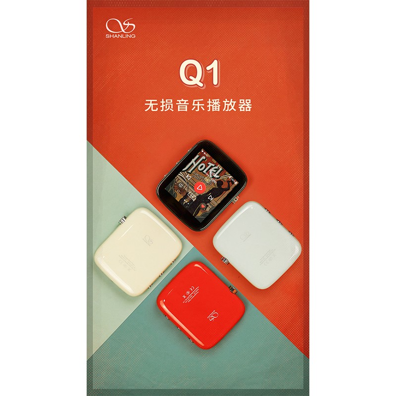 山靈Q1復(fù)古時(shí)尚音樂播放器，正式發(fā)布。