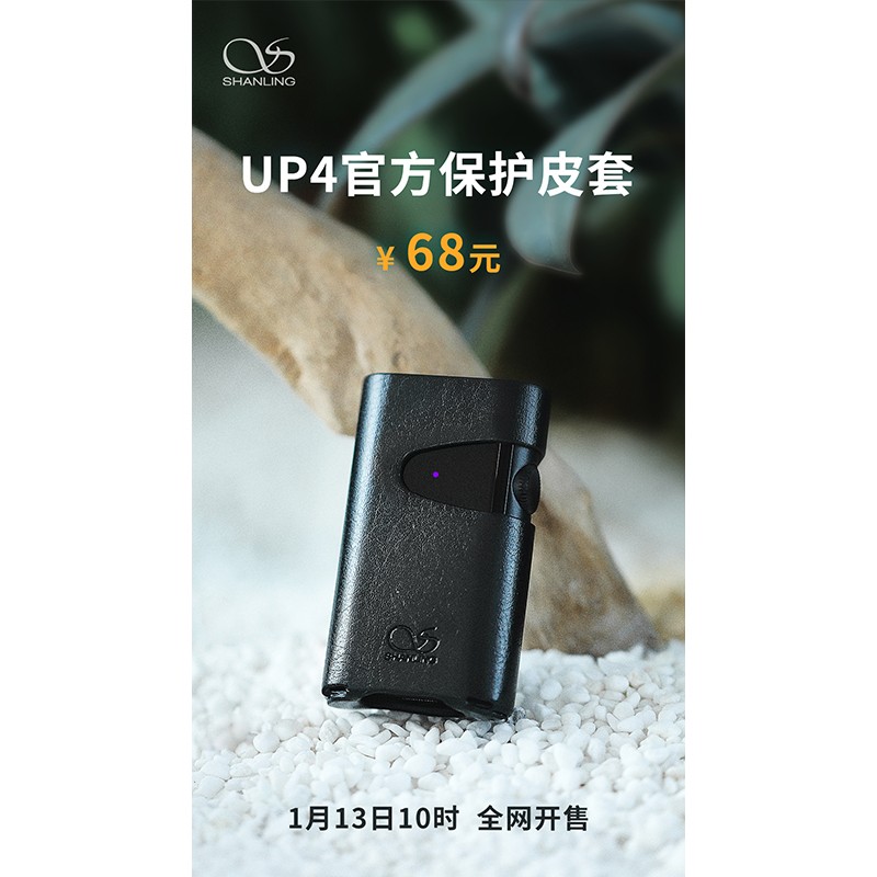 UP4官方保護(hù)皮套，正式全網(wǎng)開售。