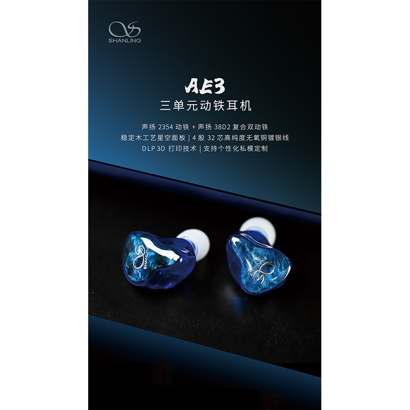 千元新聲代，山靈 AE3三單元?jiǎng)予F耳機(jī)，閃耀出道。