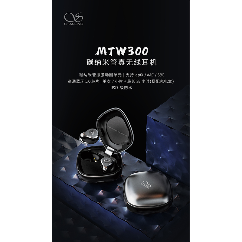 輕巧顏值高的MTW系列與MTW300 碳納米管真無(wú)線耳機(jī)，閃耀回歸！