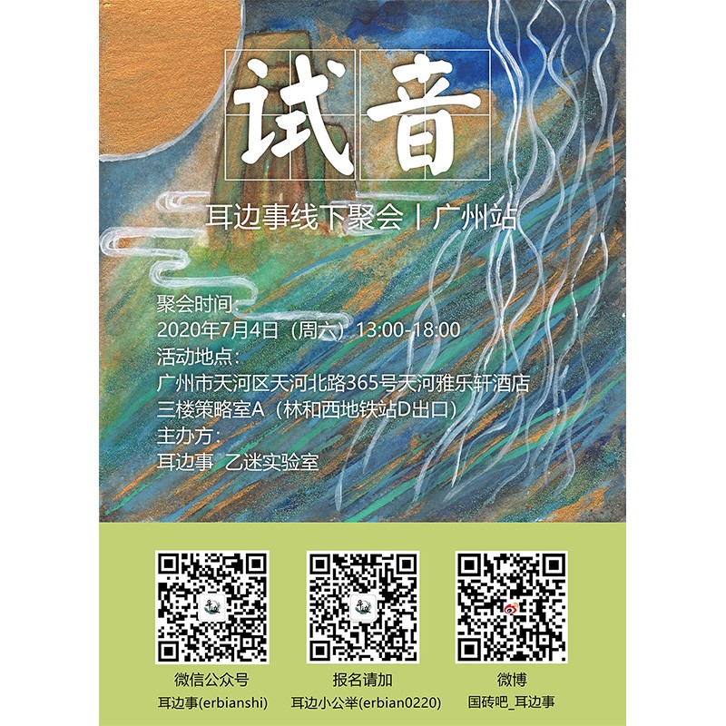 山靈攜新品M6 Pro、MW200、Q1等產(chǎn)品出席耳邊事線下聚會(huì)廣州站。