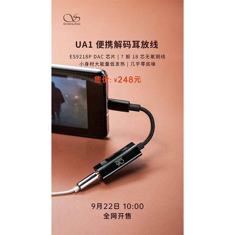 UA1便攜解碼耳放線 正式全網(wǎng)開售！
